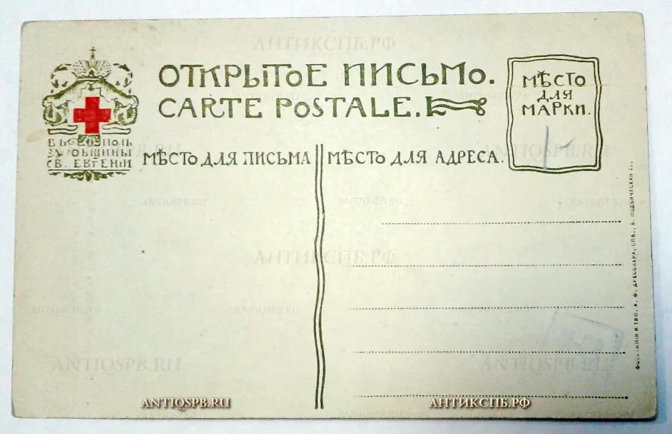 Открытка старинная "Бивуак казаков в Париже в 1814 г.". Нач. ХХ века. №2018